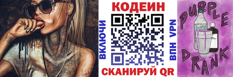 Кодеиновый сироп Lean Purple Drank  даркнет формула  Макарьев 